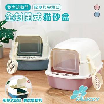 ALUCKY 屋型全封閉式貓砂盆