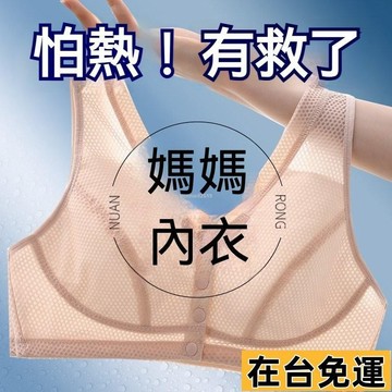 🔥台灣發出🔥 媽媽文胸 無鋼圈內衣 大碼內衣 涼感內衣 背心式內衣 透氣文胸 運動內衣 中年婦女內衣 女性內衣 薄款