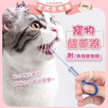 寵物餵藥器 犬貓寵物餵藥器 犬貓 餵藥器  寵物用品 膠囊&液體 雙頭替換 餵食器 滴管式餵食