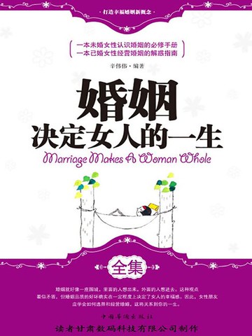 【電子書】婚姻决定女人的一生