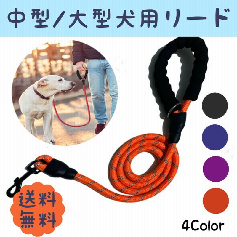 リード 犬用 リード ワンちゃん 中型犬 大型犬 小型犬 反射 持ちやすい ソフトハンドル お伸縮 頑丈 フック ロング ロープ 痛くない 通販 Lineポイント最大0 5 Get Lineショッピング
