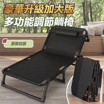 STYLE 格調 贈原裝頭枕-71cm極致舒適豪華加大多功能4段調節躺椅/午休床/露營床/折疊床/陪護床(辦公/居家/戶外/休閒)