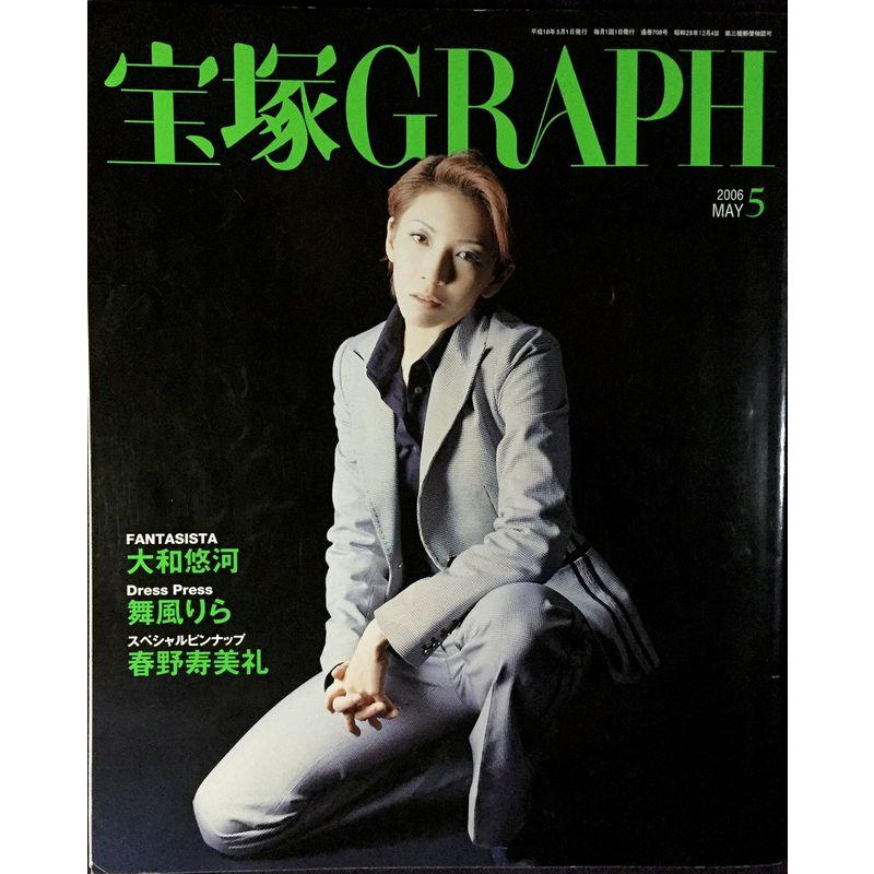 宝塚GRAPH (グラフ) 2006年 05月号 雑誌