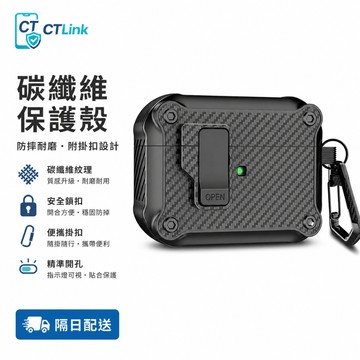 碳纖維紋 磁吸自動彈蓋 蘋果耳機 保護套 適用於 AirPods 4 3 2 1 pro 2 Pro 3 AirPods