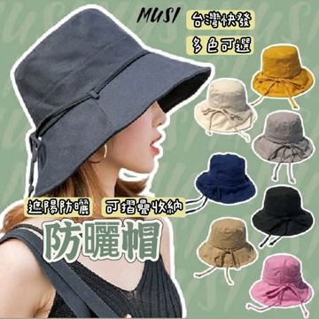 [台灣快發]漁夫帽 遮陽帽 防曬帽 黑色遮陽帽 米色遮陽帽 可折疊盆帽 女帽 戶外帽 遮陽防曬帽 出遊女帽 大帽沿帽子