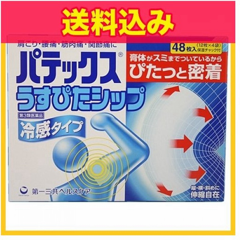 第3類医薬品 パテックスうすぴたシップ 48枚 通販 Lineポイント最大0 5 Get Lineショッピング