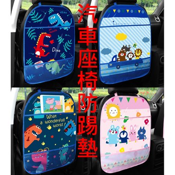在台現貨 汽車座椅防踢墊 椅背防踢墊 汽車椅背置物袋 椅背收納袋 汽車收納 防踢墊 椅背收納 汽車防踢墊