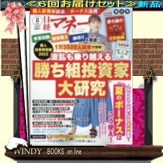 日経マネー( 定期配送6号分セット・ 送料込み