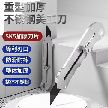 [優選]不鏽鋼美工刀多功能重型壁紙刀工業用耐用專用牆紙刀特厚刀具大全