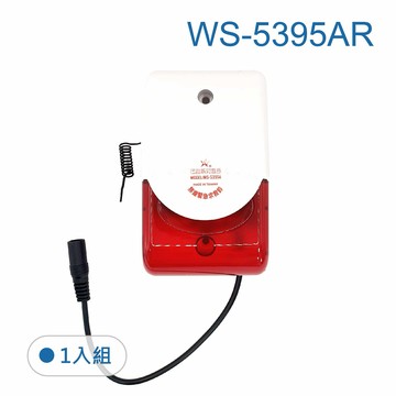 鉅玉經典｜伍星 求救鈴接收器 WS-5395AR