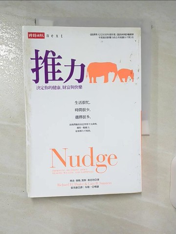【書寶二手書T2／養生_U5P】推力-決定你的健康、財富與快樂_張美惠, 理查．塞勒