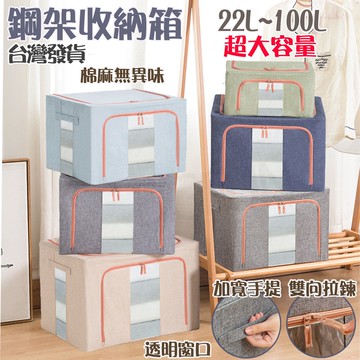 大賀屋 日式棉麻衣服收納箱 鋼架摺疊收納箱 棉麻衣箱 收納箱 被子收納箱 衣櫥收納箱 牛津布收納箱 C00010493