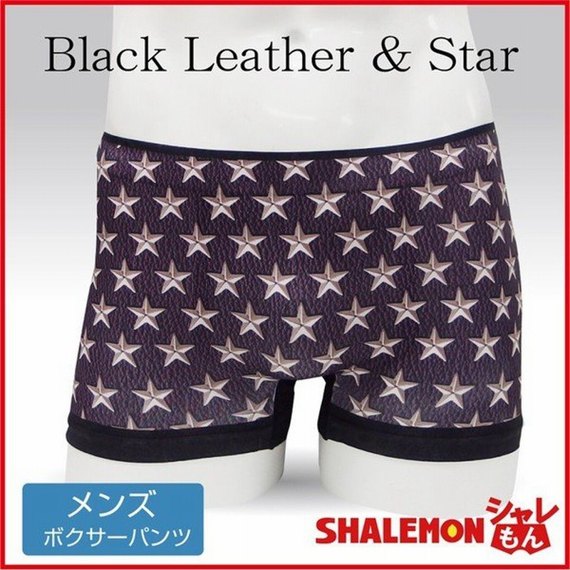 メンズ ボクサーパンツ 黒革総柄スター シームレス プレゼント ギフト 下着 男性 シャレもん 通販 Lineポイント最大0 5 Get Lineショッピング