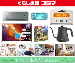 Kojima.net（コジマネット）