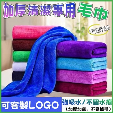 ☘️客製化毛巾☘️美容毛巾批發 便宜毛巾 吸水毛巾 保潔毛巾 理發毛巾 擦車布 家政毛巾 廟會毛巾 髮廊美髮專 洗車毛巾