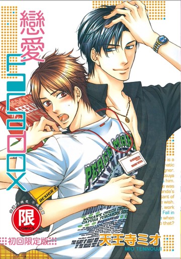 戀愛Paradox（全）（初回限定版）[二手書_近全新]