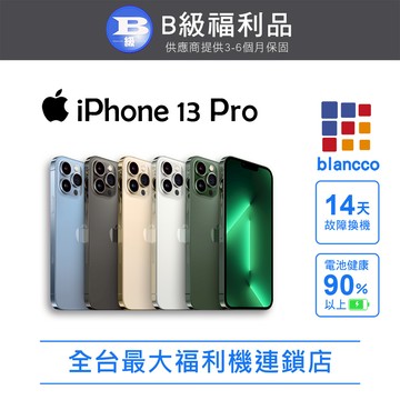 【福利品】Apple iPhone 13 Pro (256GB) L2