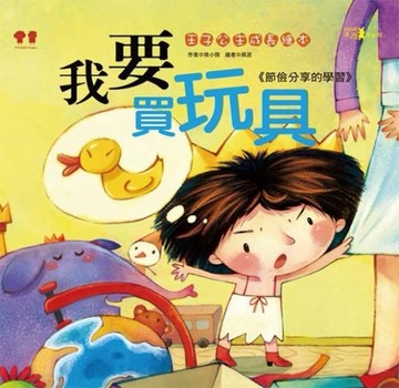 我要買玩具[二手書_良好]