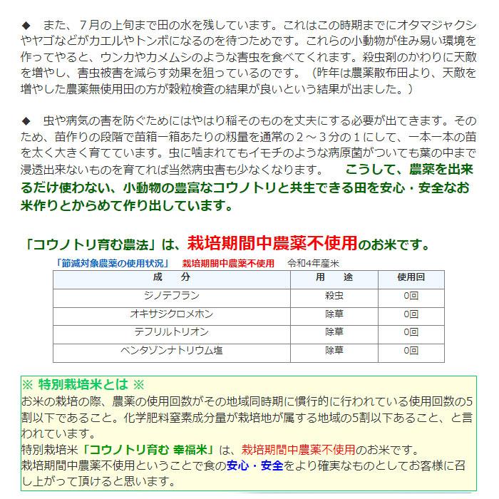 新米 お米 5kg コシヒカリ 農薬不使用 特別栽培米 兵庫県 但馬産 コウノトリ育む幸福米 一等米 令和5年産