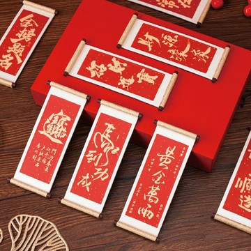 馬年 冰箱貼  磁鐵貼 2026 馬年冰箱貼木質捲軸冰箱貼祝福語係列禮品木質磁性貼創意紀念品