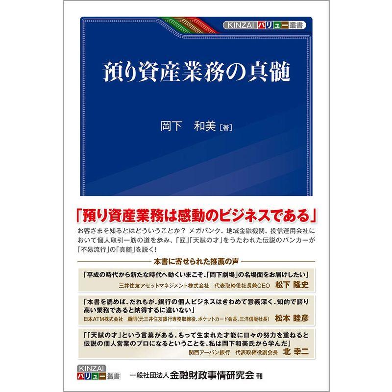 預り資産業務の真髄