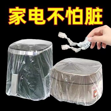 馬年吉祥🔥膜保鮮蓋鬆緊 房透明套保鮮 加大一次性防 塵罩通用型廚 帶家電防塵罩