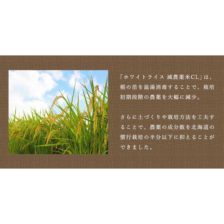 新米　令和５年度産　米　送料無料　北海道産　ホワイトライス減農薬米CL ななつぼし 10kg　 無洗米・玄米・白米　放射能検査検査済