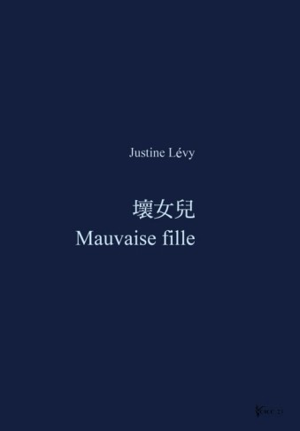 壞女兒[二手書_良好]