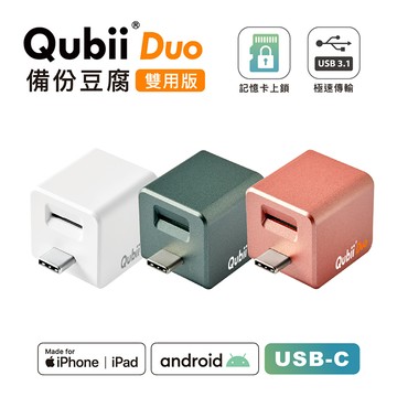 Maktar QubiiDuo USB-C 備份豆腐 無記憶卡玫瑰金_無記憶卡