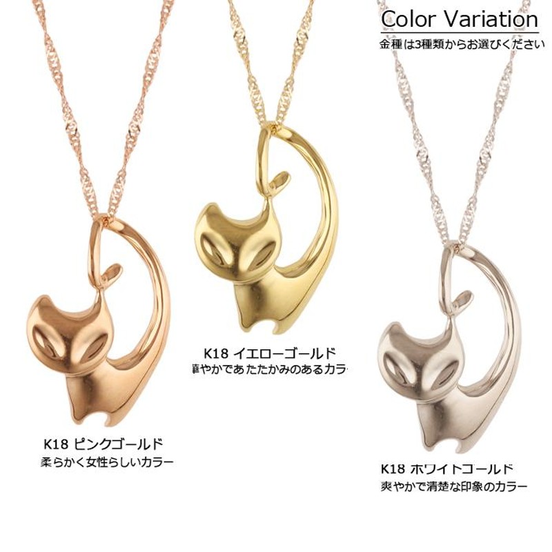 18金 ネックレス レディース K18 猫 キャット 動物 干支 ゴールド 地金 ジガネ 18K | LINEショッピング