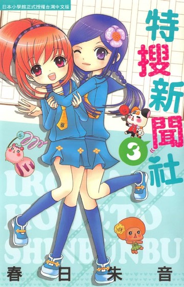 【電子書】特搜新聞社 3