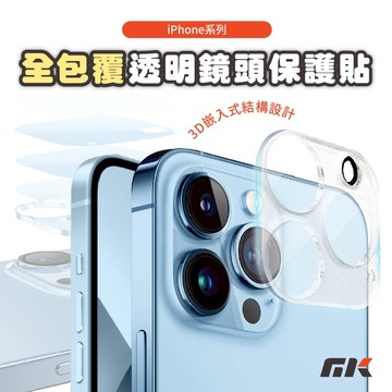 【MK3C】iPhone⚡透明鏡頭保護貼 適用 17 16 15 14 鏡頭貼 保護貼 全覆蓋 透明鏡頭貼 一體鏡頭貼