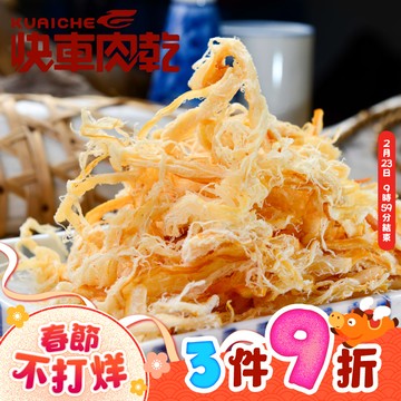 【快車肉乾】C1煙燻魷魚絲