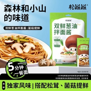 松蔬果蔥油拌麵醬料 松茸兒童不添加 袋裝炸醬拌麵調味料 家庭速食