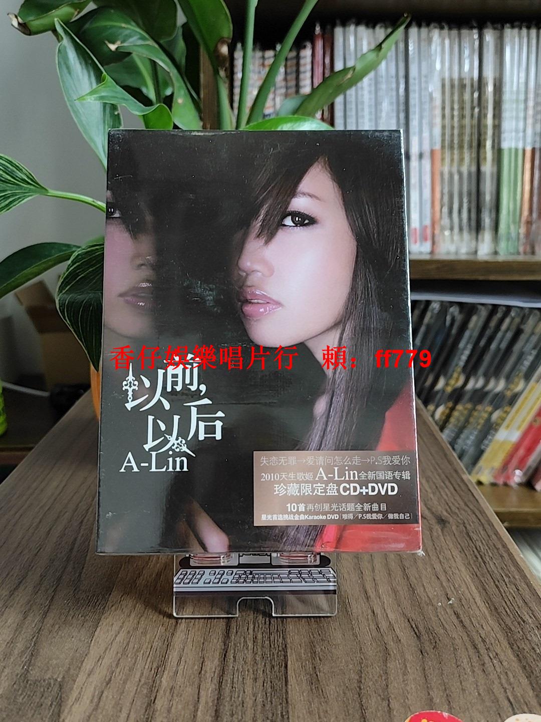 正版 A-Lin 黃麗玲 以前以後 2009 專輯 CD+DVD+寫真歌詞 高音質音樂收藏 經典華語唱片推薦 | 台灣樂天市場 | LINE購物