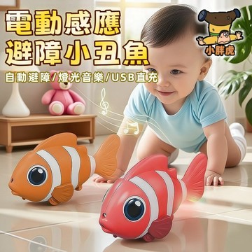 台灣出貨🐯電動感應避障魚 電動爬行娃娃 學爬玩具 爬行娃娃  學步玩具 爬行玩具 感應逃跑魚 爬行魚 音樂玩具