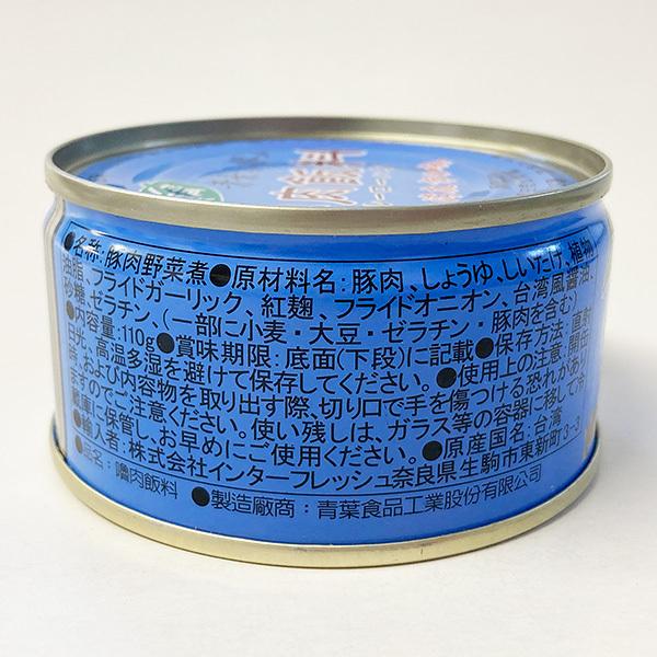 3個セット ルーローハン 青葉 缶詰 110g×3個 魯肉飯 ルーロー飯 インターフレッシュ 送料無料(遠方除く)