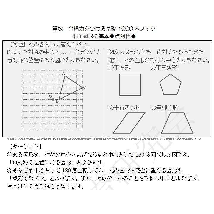 算数合格力をつける基礎1000本ノック-平面図形の基本