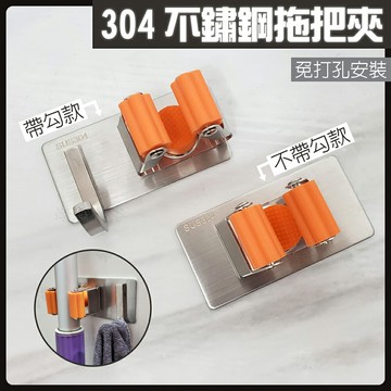 304不鏽鋼 免鑽孔拖把夾【領券滿額再折千12/31止】