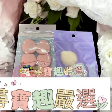 Miro.lu迷你水滴氣墊粉撲6入/MEKO極光星耀澎澎手指粉撲2入