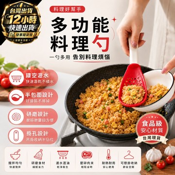 『台灣出貨 12H發貨』多功能料理勺 不沾鍋矽膠炒菜勺 漏勺 濾油勺 瀝油 炒飯勺 氣炸鍋配件 耐高溫食品級 廚房用品