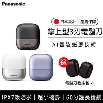 送收納包 Panasonic國際牌 電動刮鬍刀 CM3A 電鬍刀 CM30掌上型3枚刃電鬍刀 刮鬍刀 刮鬍刀 電動剃鬚刀