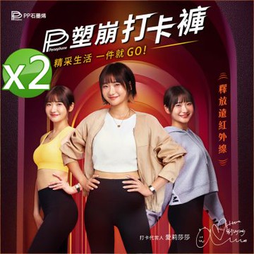 【PP石墨烯】石墨烯塑崩九分打卡褲2件-愛莉莎莎愛用推薦