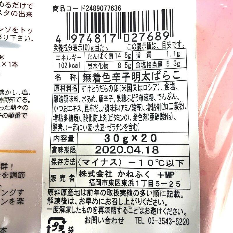 かねふく からし明太子 ばらこ 30g×20本