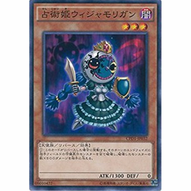 遊戯王 Cpd1 Jp032 占術姫ウィジャモリガン コレクターズパック 運命の決闘者編 Cpd1 通販 Lineポイント最大1 0 Get Lineショッピング