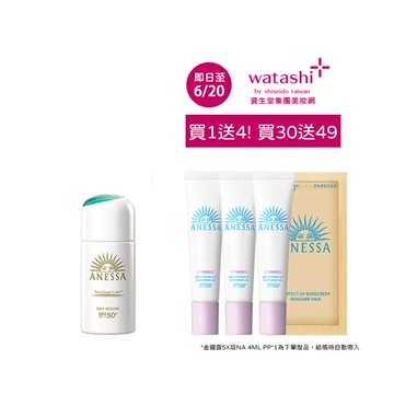 ANESSA 安耐曬 濾鏡美顏潤色加碼組 買1送4