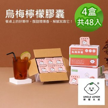 【檸檬大叔】烏梅檸檬膠囊 (12入x4盒)