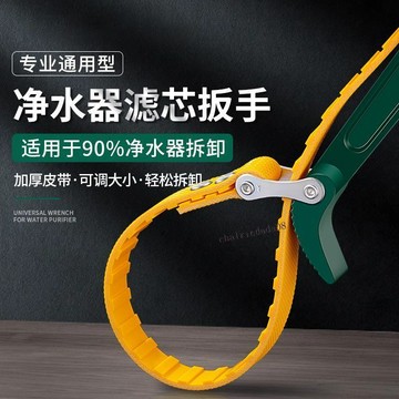 臺彎發貨 全店免運 鹿仙子淨水器機濾芯扳手萬能前置過濾器濾瓶防滑皮帶扳手維修工具