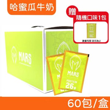 【戰神MARS】水解乳清蛋白 (哈蜜瓜牛奶) 60包/盒
