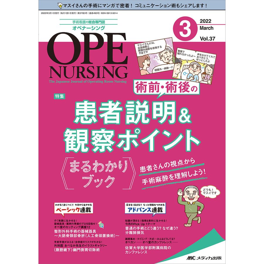 オペナーシング 第37巻3号